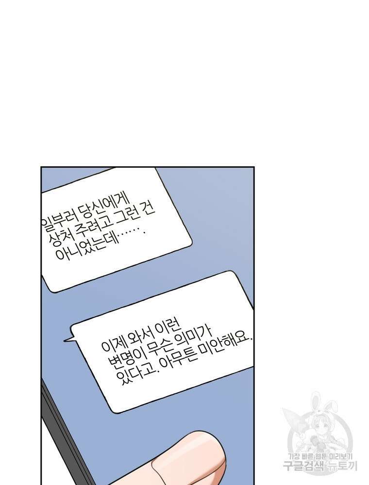 결혼은 사양합니다 50화 51