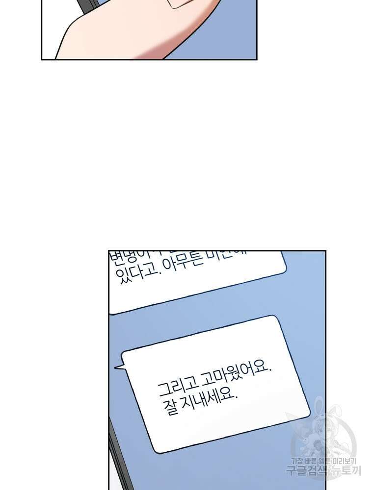 결혼은 사양합니다 50화 52