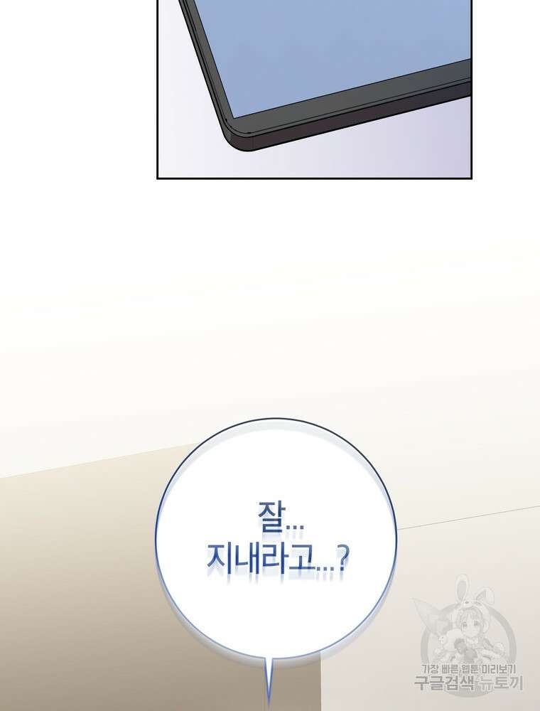 결혼은 사양합니다 50화 53