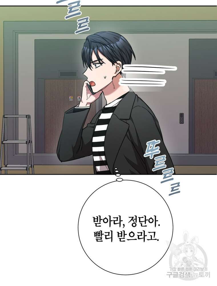 결혼은 사양합니다 50화 60