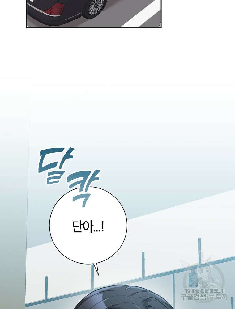결혼은 사양합니다 50화 62