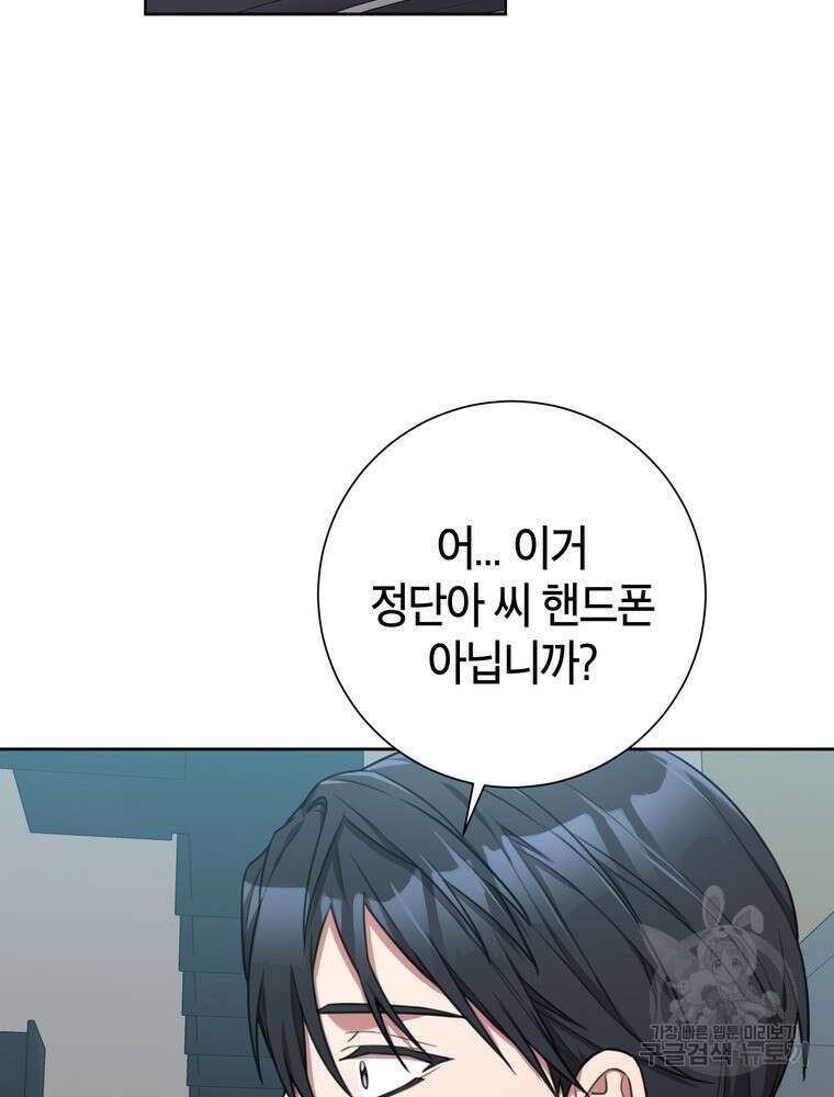 결혼은 사양합니다 50화 65