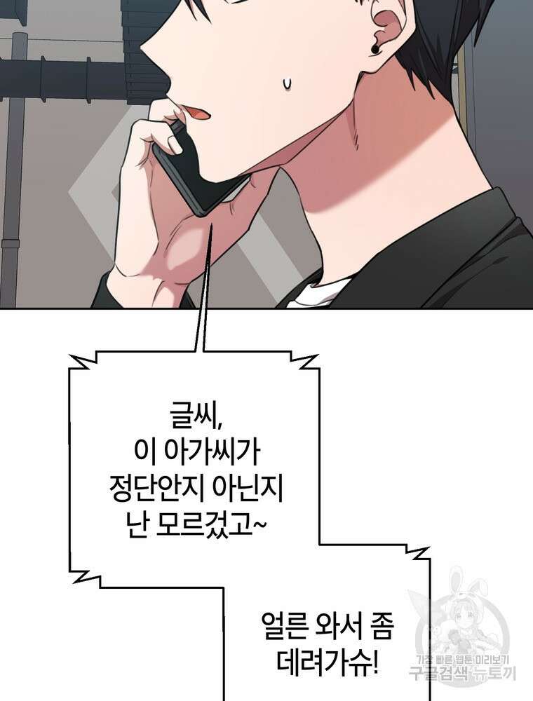 결혼은 사양합니다 50화 66