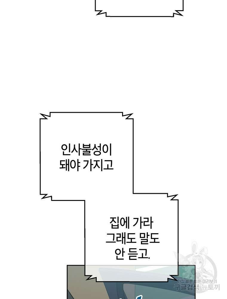 결혼은 사양합니다 50화 67