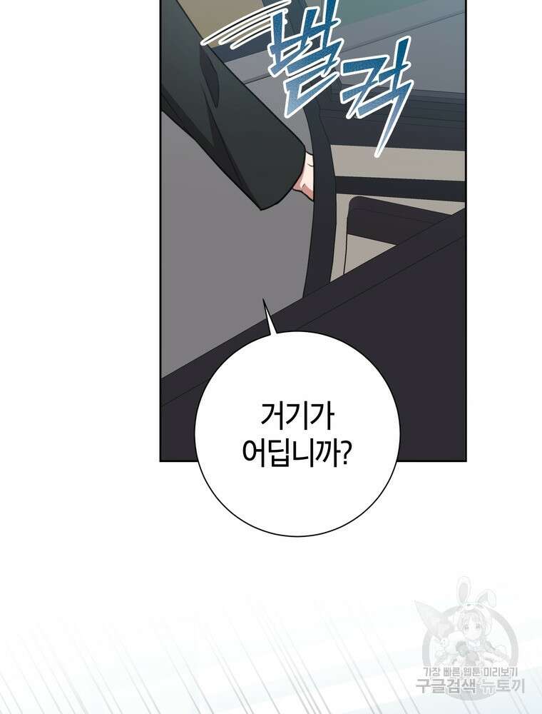 결혼은 사양합니다 50화 68