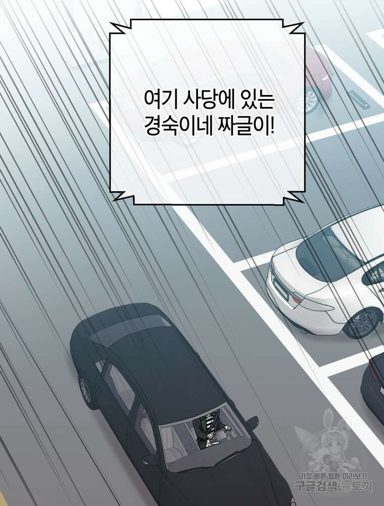 결혼은 사양합니다 50화 69