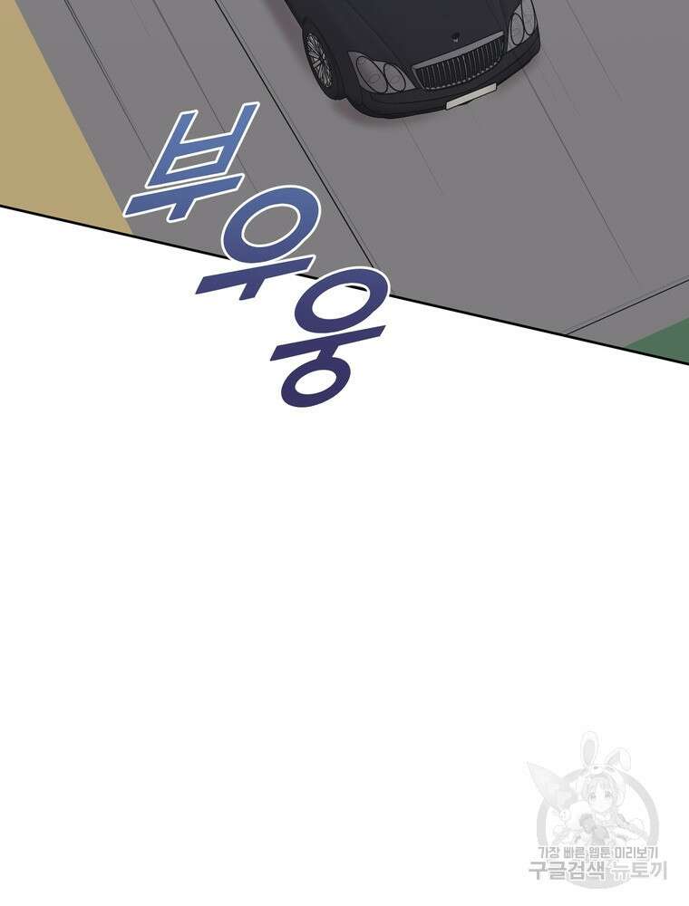 결혼은 사양합니다 50화 70