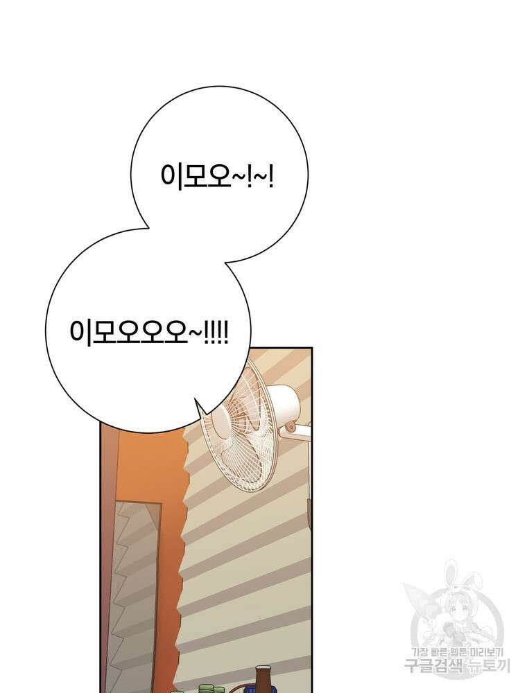 결혼은 사양합니다 50화 71