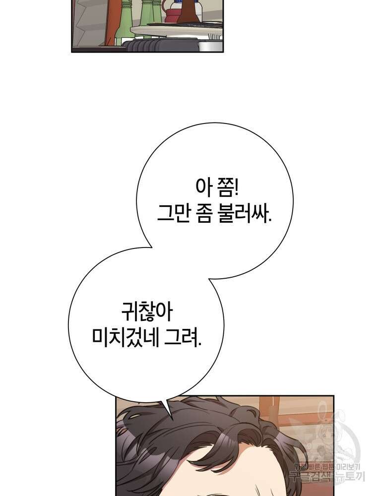 결혼은 사양합니다 50화 72