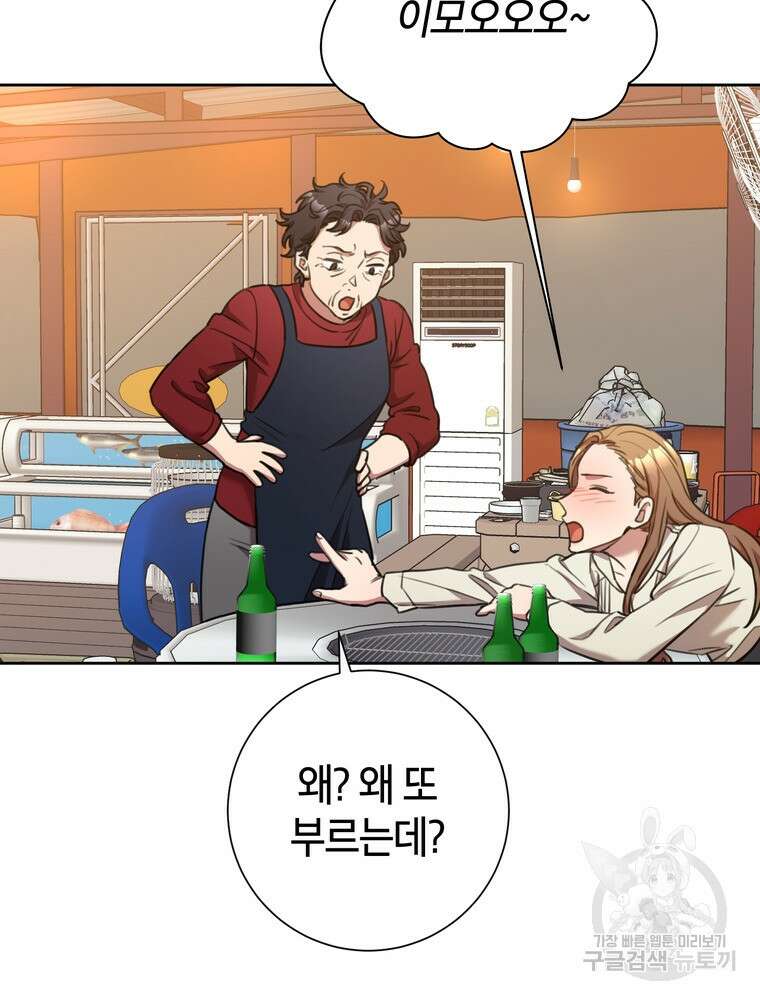 결혼은 사양합니다 50화 74
