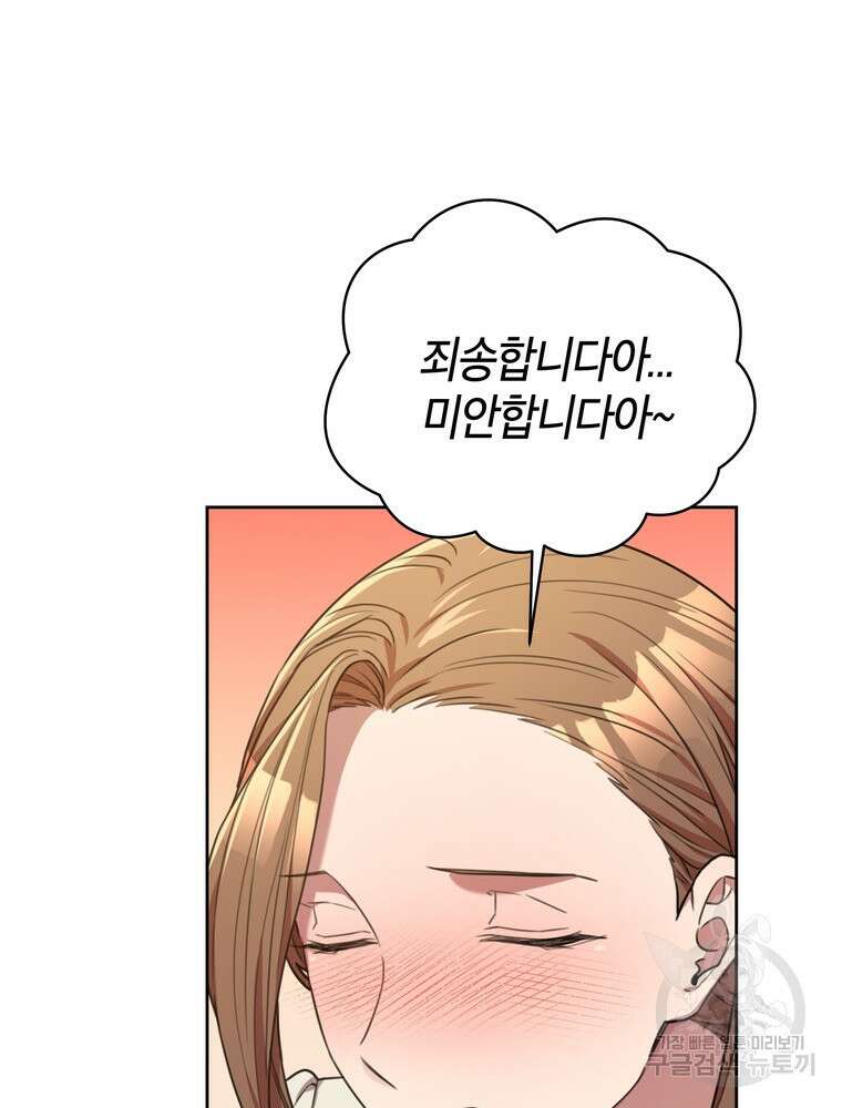 결혼은 사양합니다 50화 75