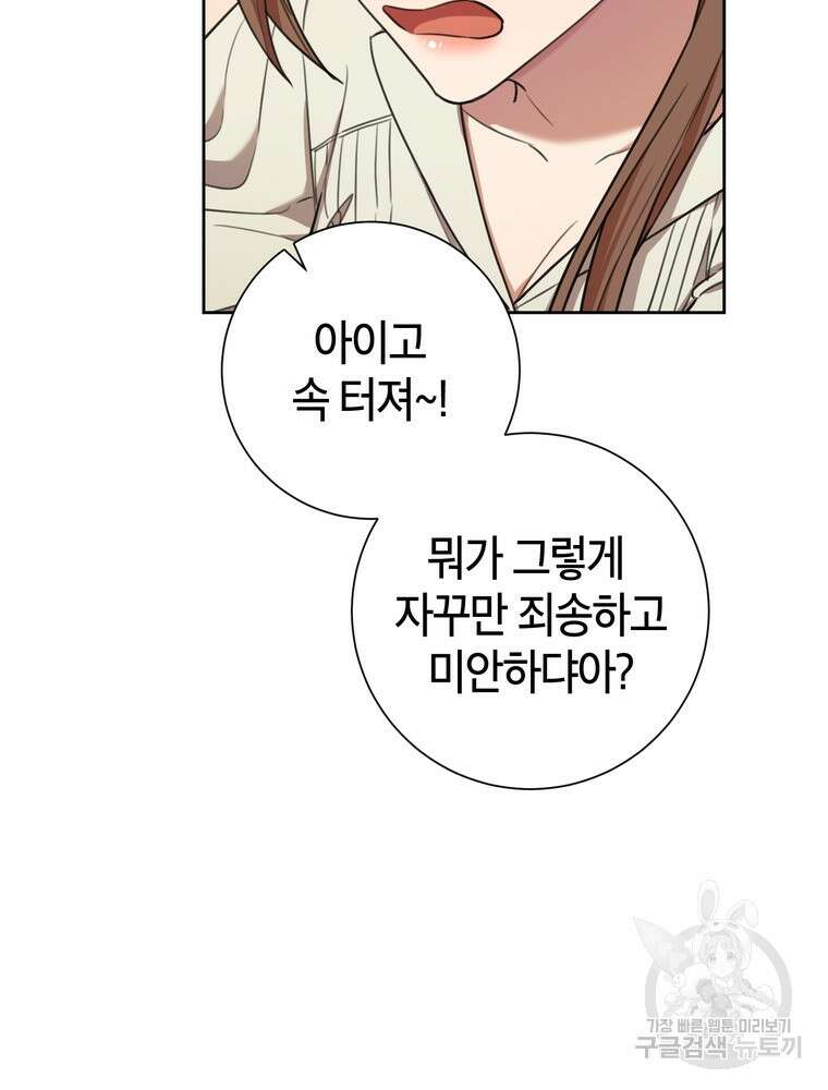 결혼은 사양합니다 50화 76
