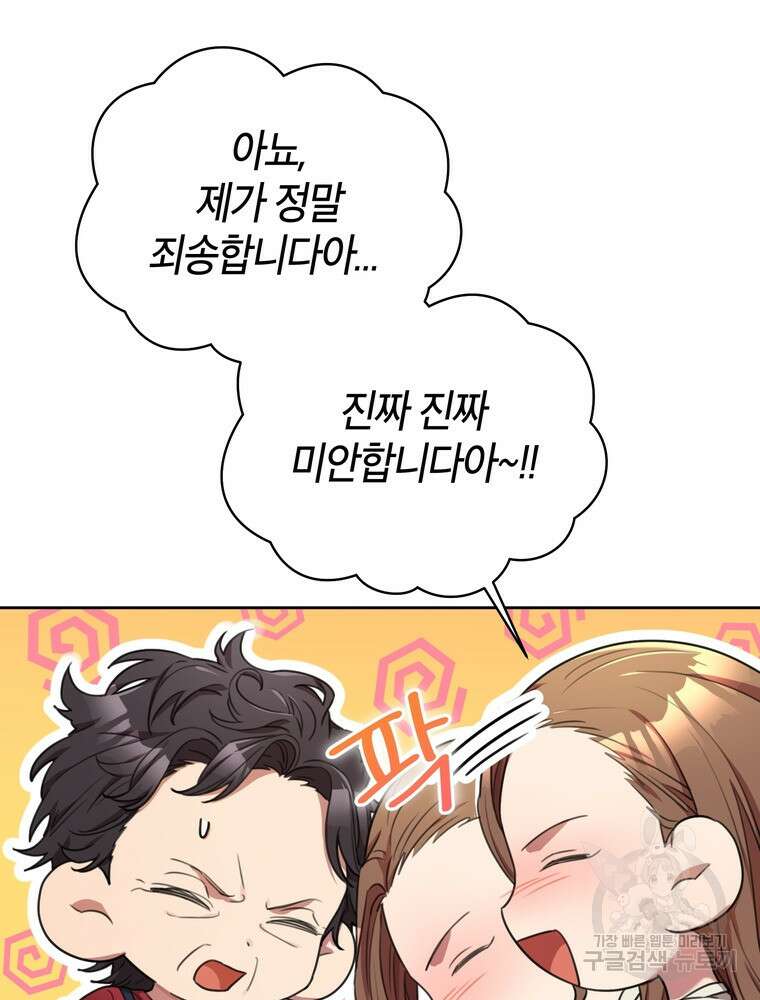 결혼은 사양합니다 50화 77