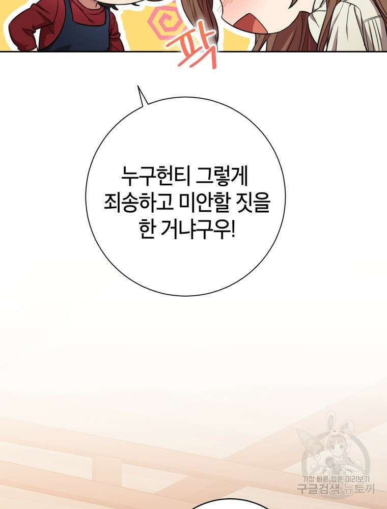 결혼은 사양합니다 50화 78