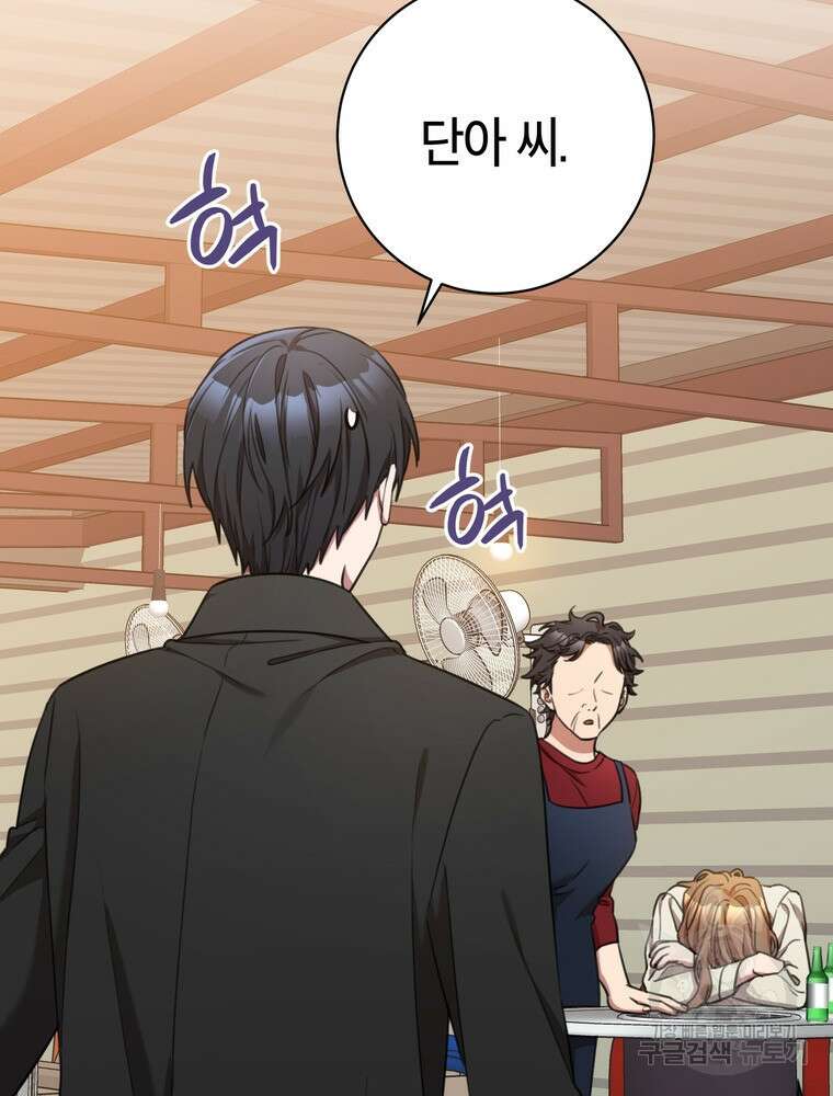결혼은 사양합니다 50화 79