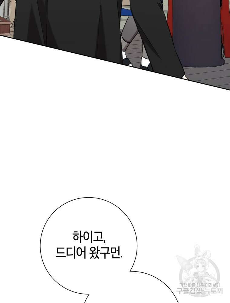 결혼은 사양합니다 50화 80