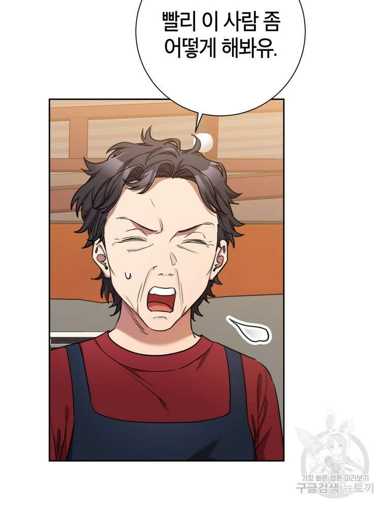 결혼은 사양합니다 50화 81