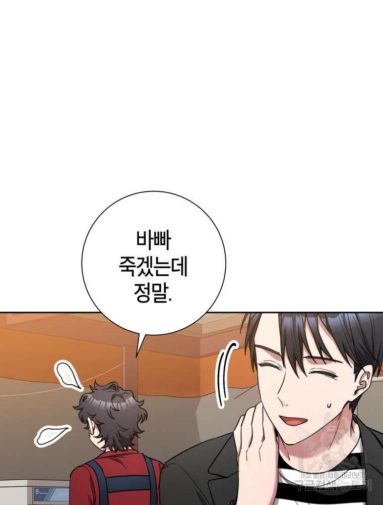 결혼은 사양합니다 50화 82