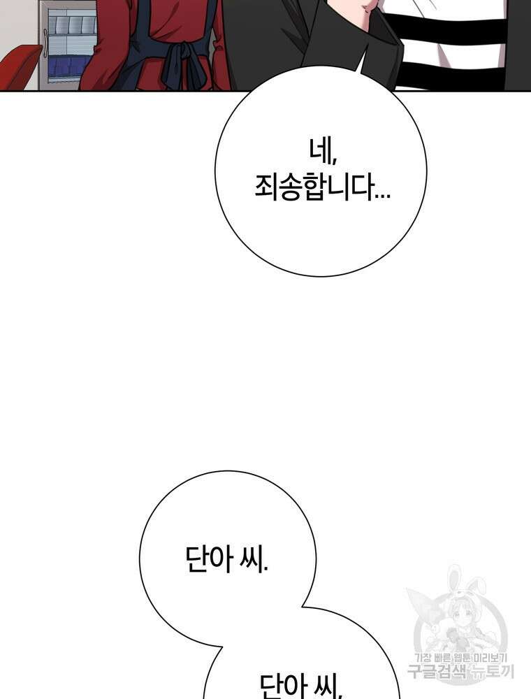 결혼은 사양합니다 50화 83