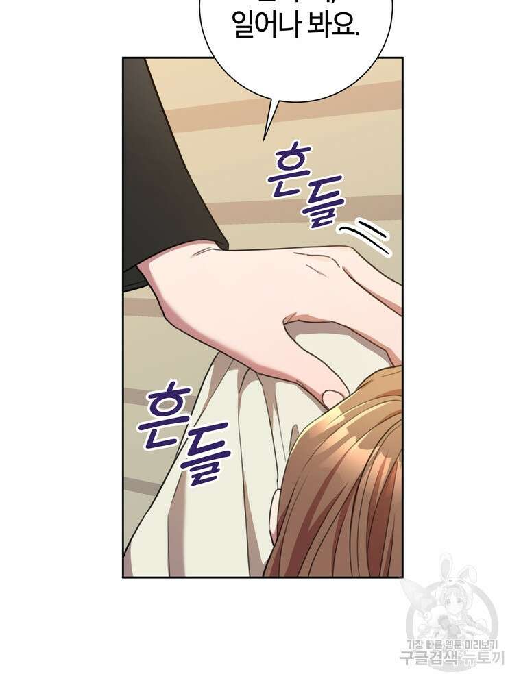 결혼은 사양합니다 50화 84
