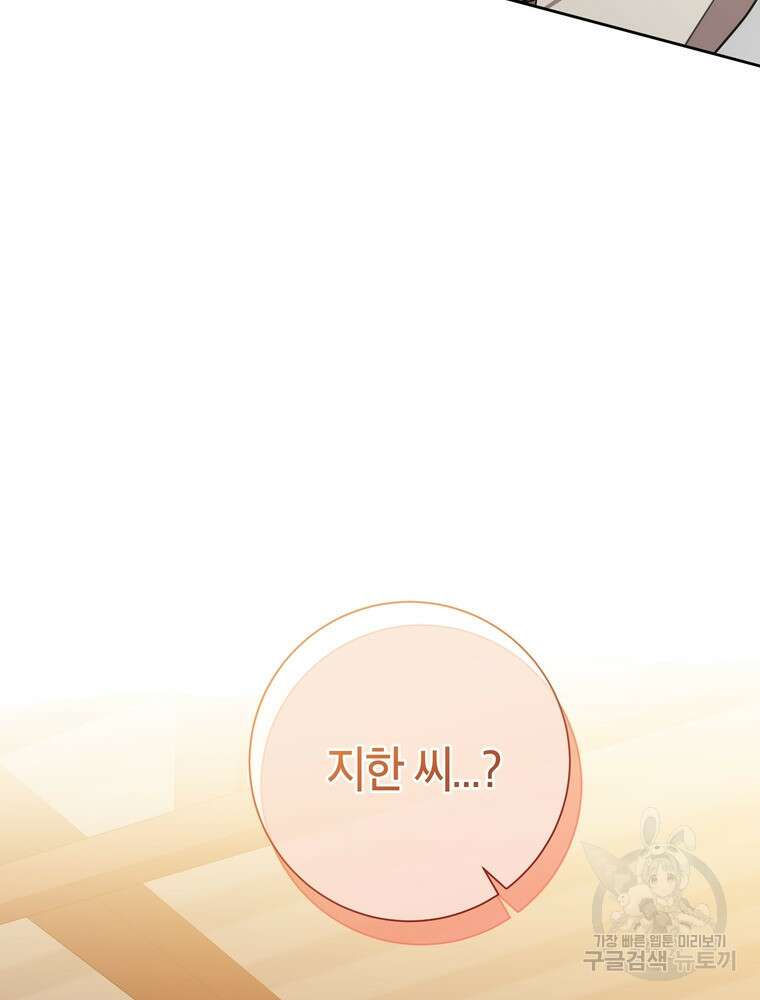 결혼은 사양합니다 50화 88