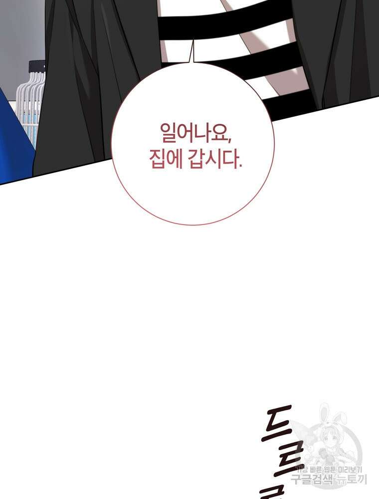 결혼은 사양합니다 50화 90