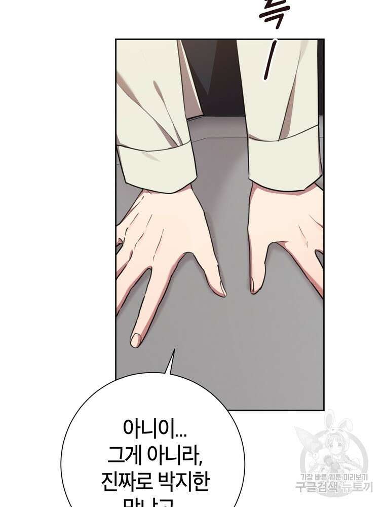 결혼은 사양합니다 50화 91