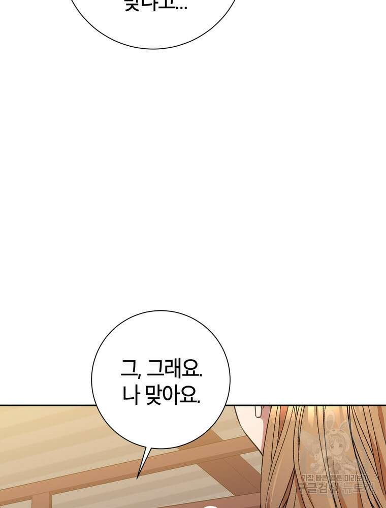 결혼은 사양합니다 50화 92