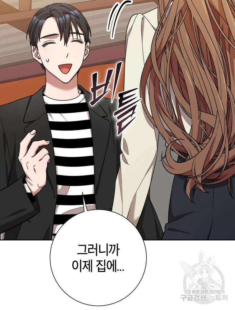결혼은 사양합니다 50화 93