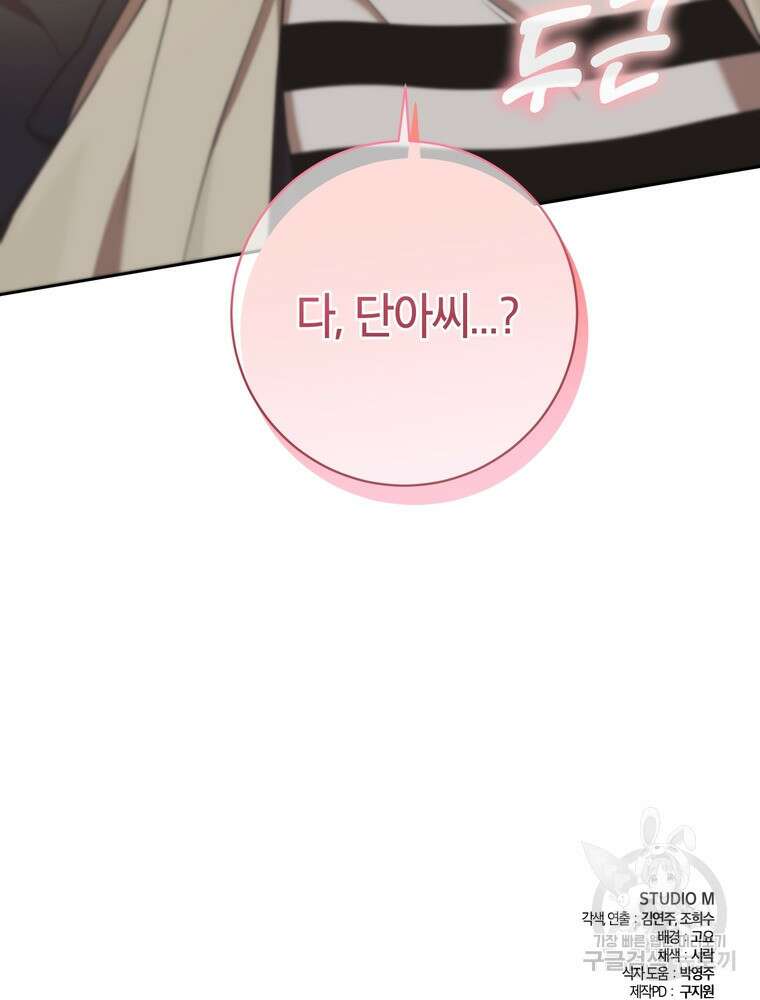 결혼은 사양합니다 50화 99