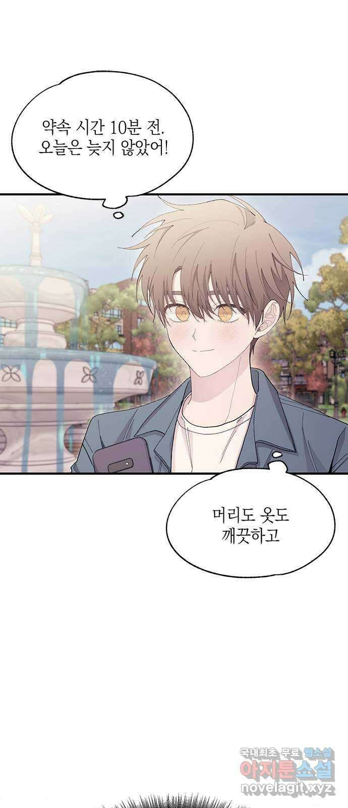 연우의 순정 112화 3