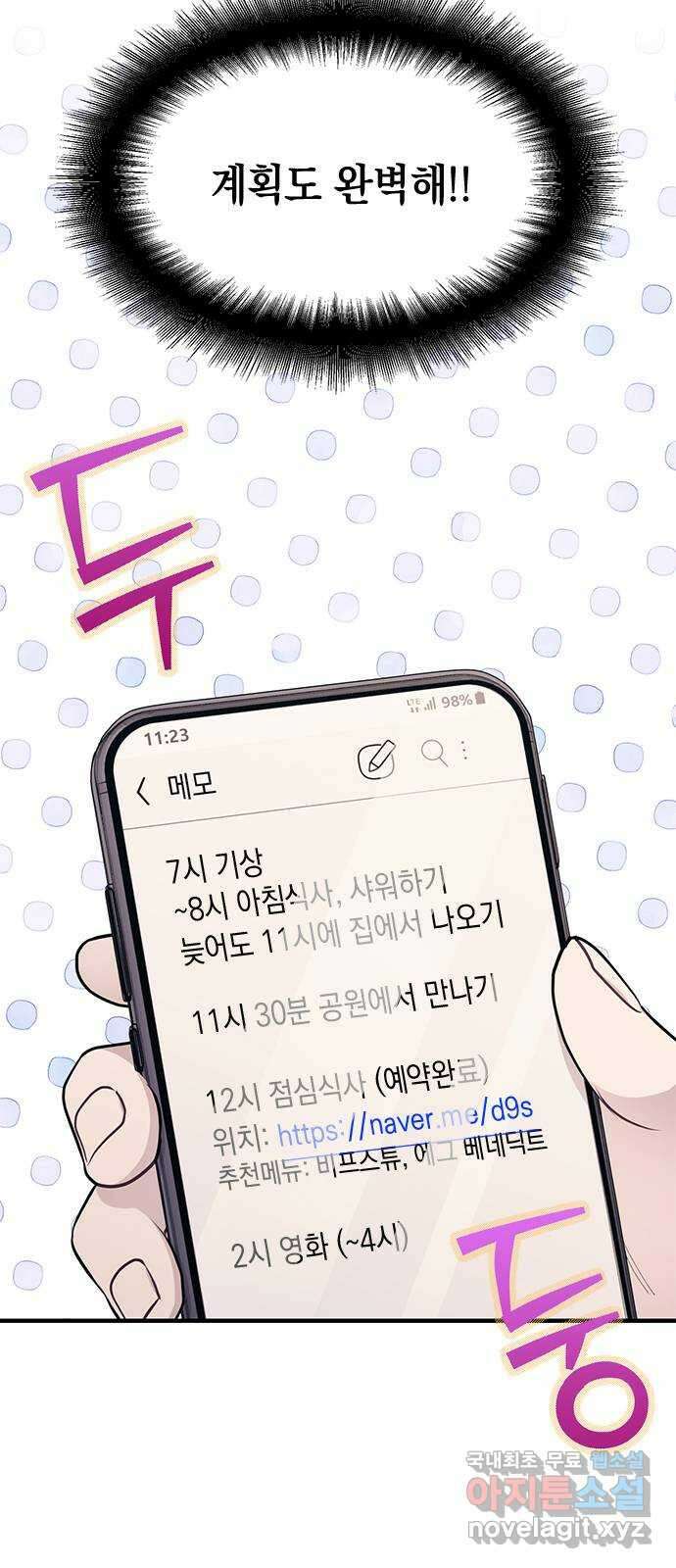 연우의 순정 112화 4