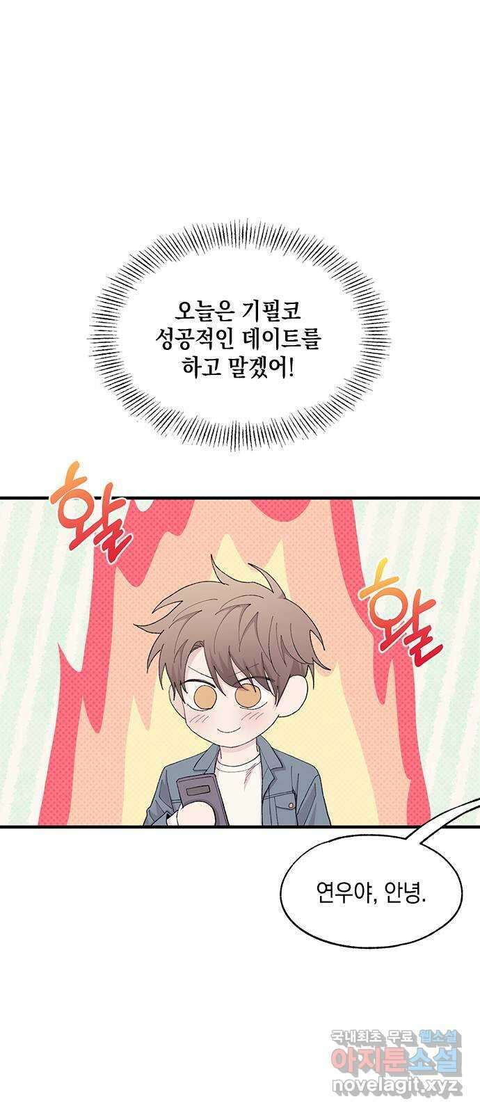 연우의 순정 112화 5