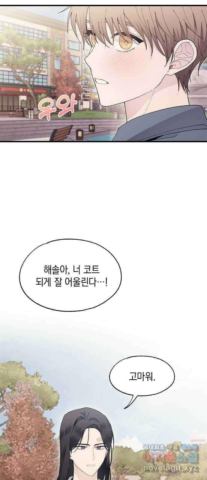 연우의 순정 112화 7