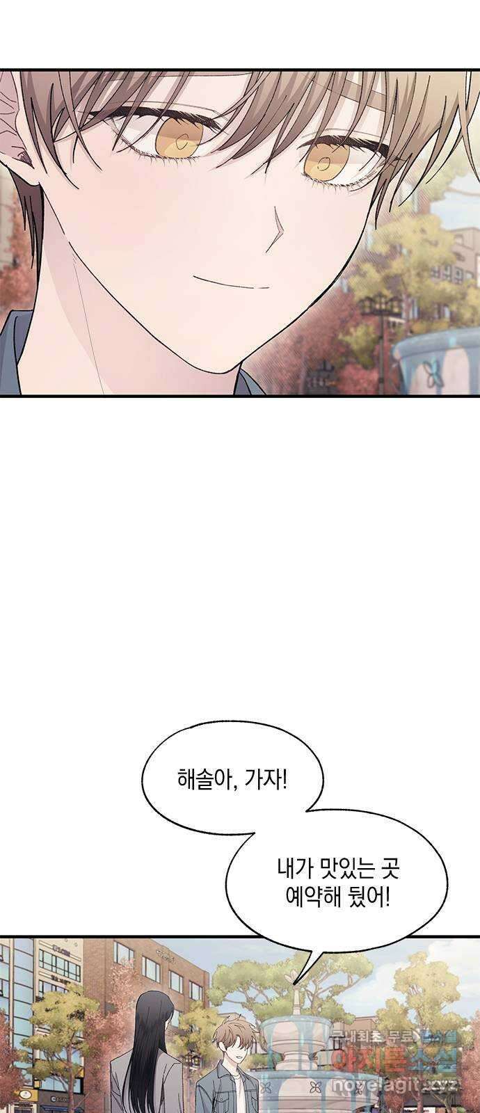 연우의 순정 112화 10