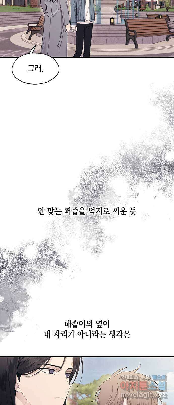 연우의 순정 112화 11