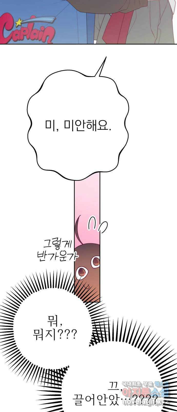 햄버거가 제일 좋아 24화 우린 이렇게 시작된 거예요 9