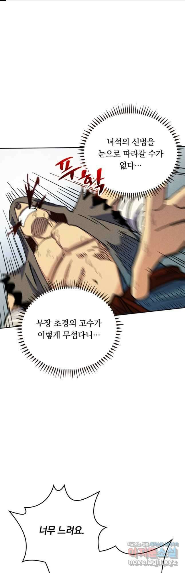 사상 최강 남주 178화 1