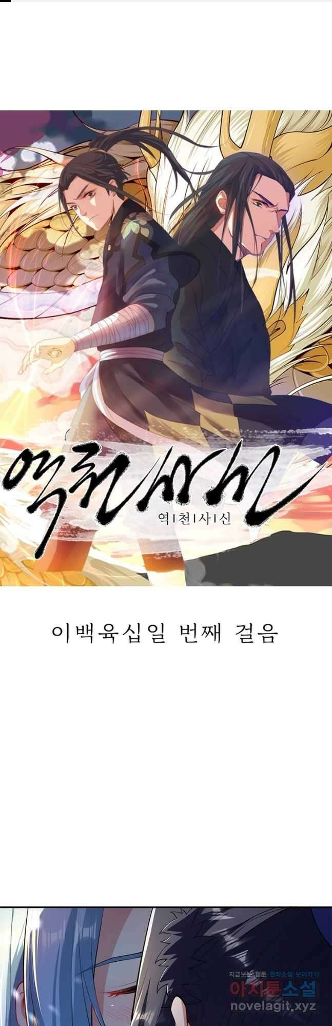 역천사신 261화 1