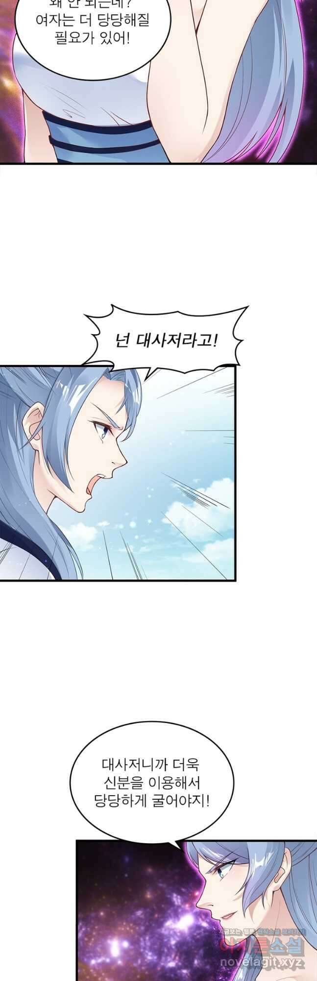 역천사신 261화 20