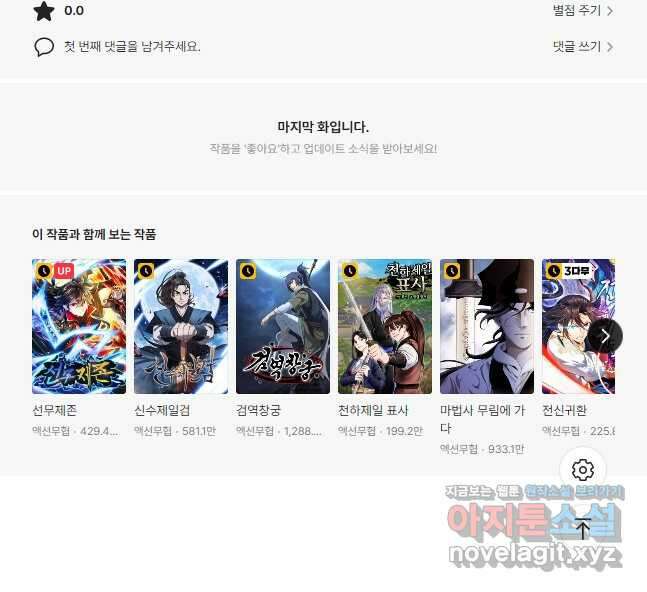 역천사신 261화 30