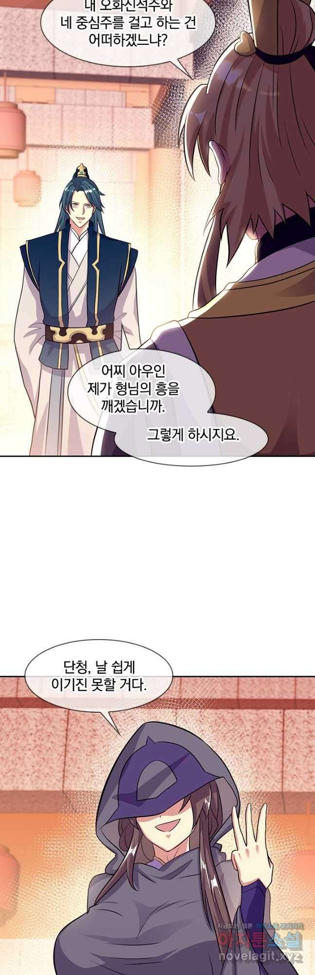 절세전혼 156화 10