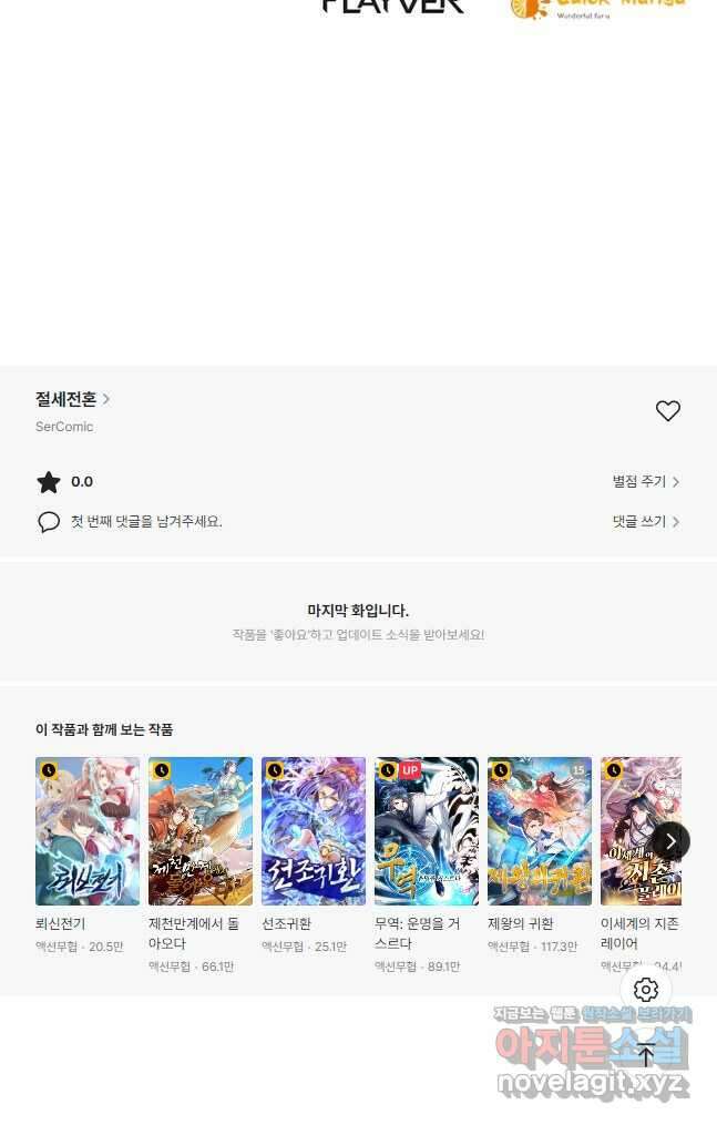 절세전혼 156화 54