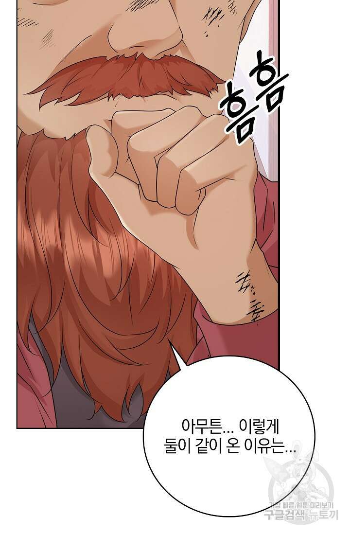 우리 같이 살아요 16화 8