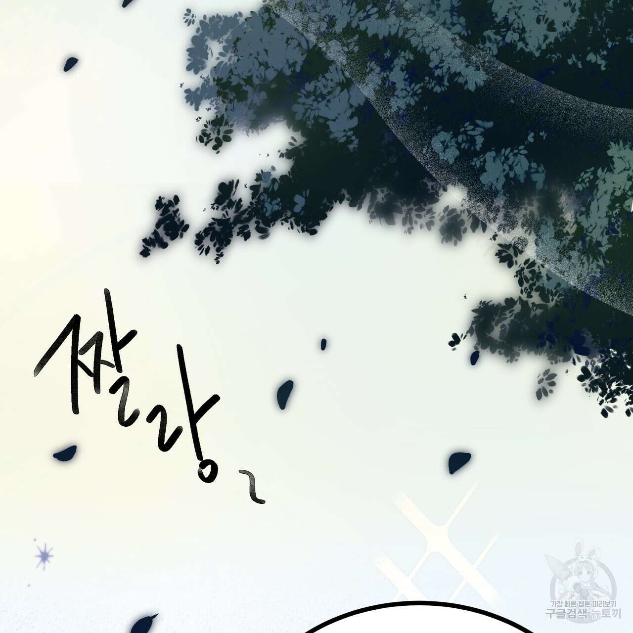 허니 베어 6화 3