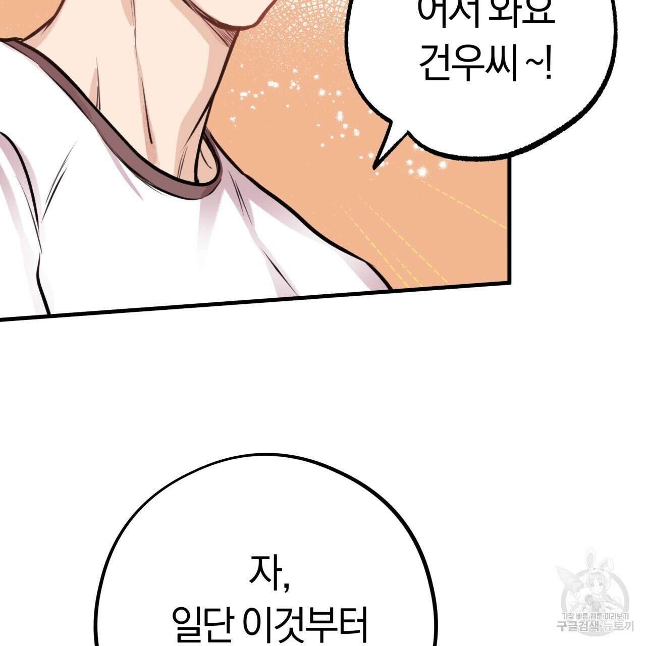 허니 베어 6화 8