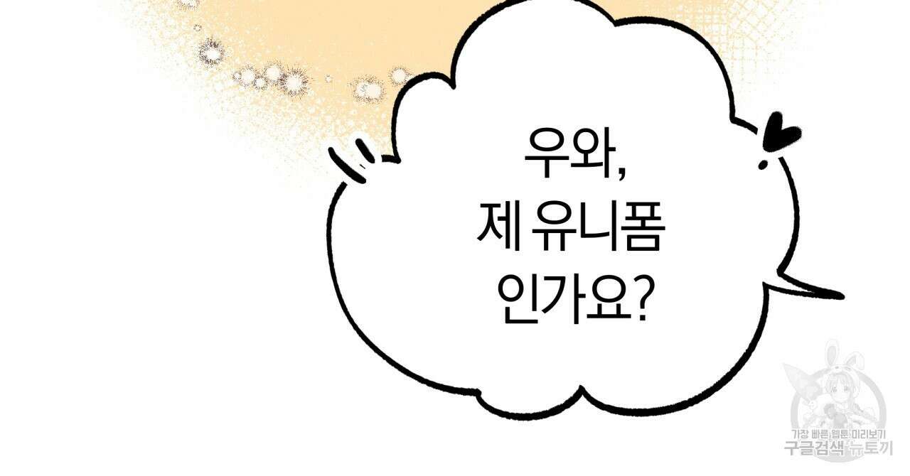 허니 베어 6화 10