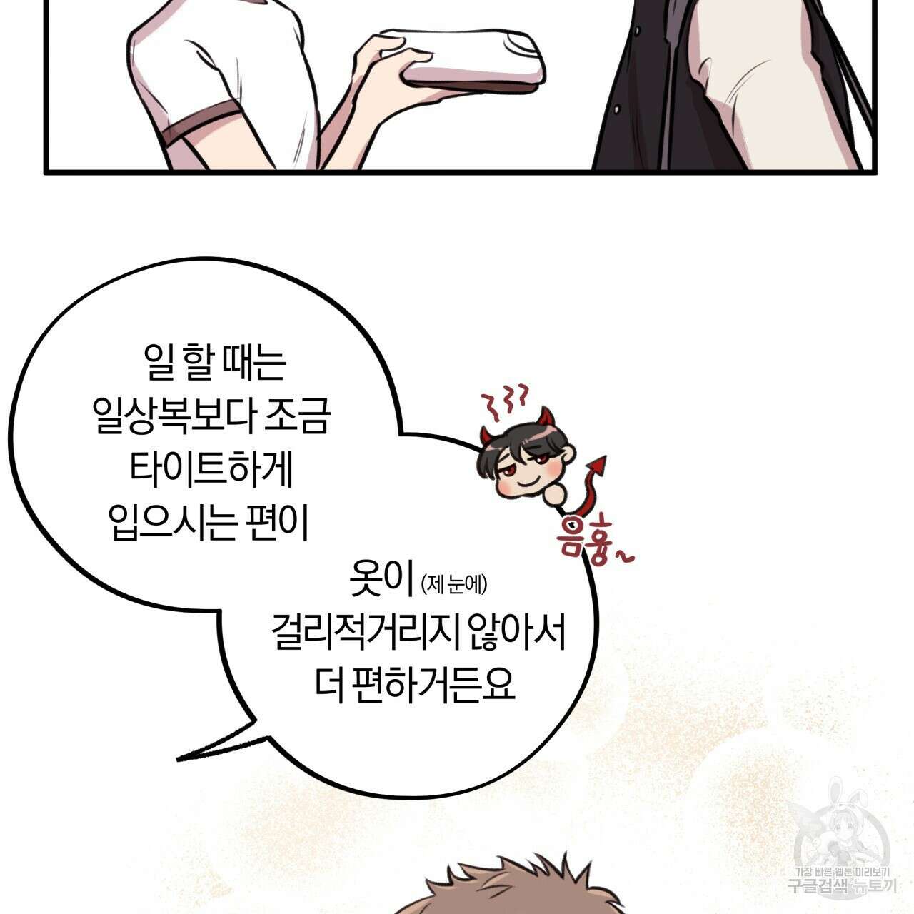 허니 베어 6화 12