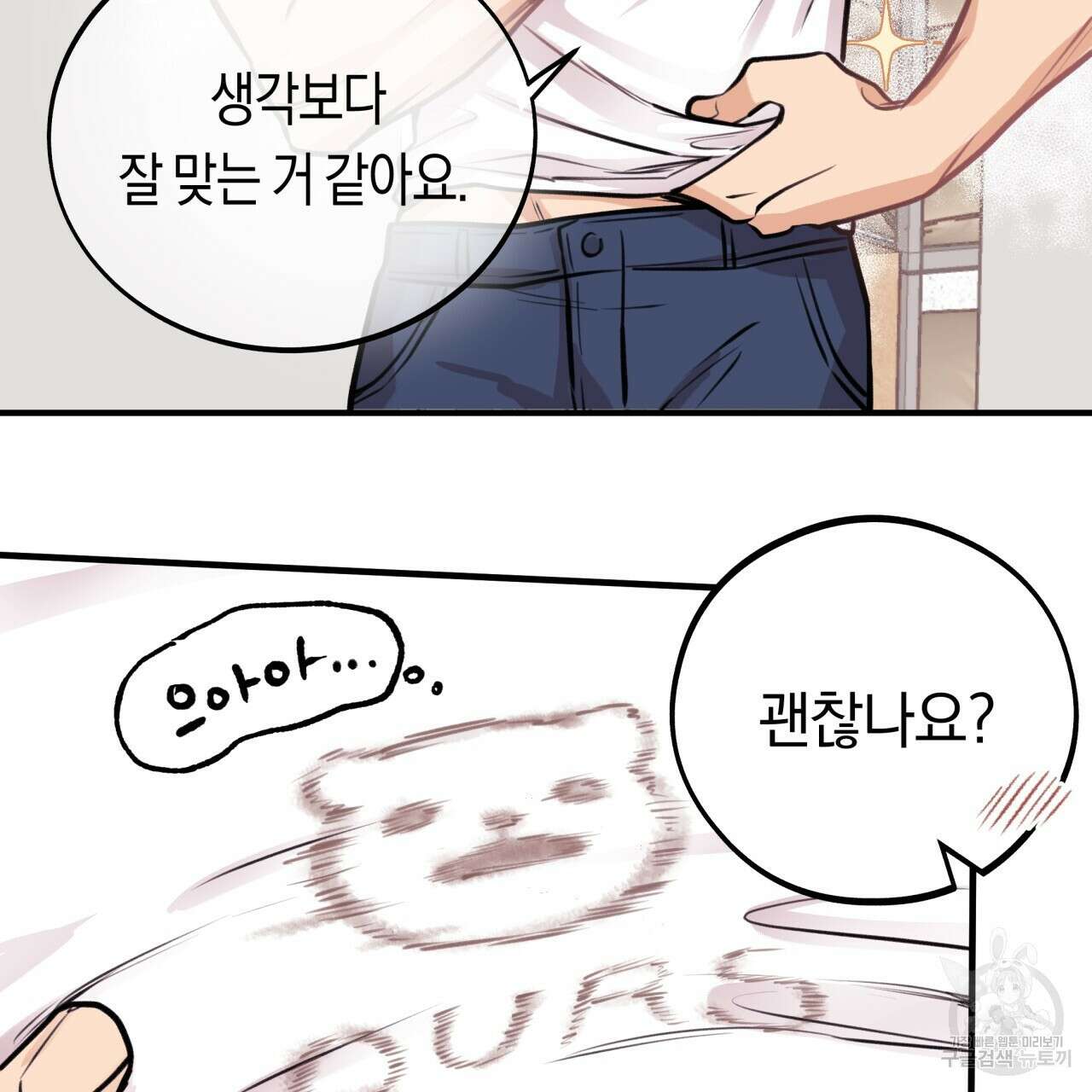 허니 베어 6화 19