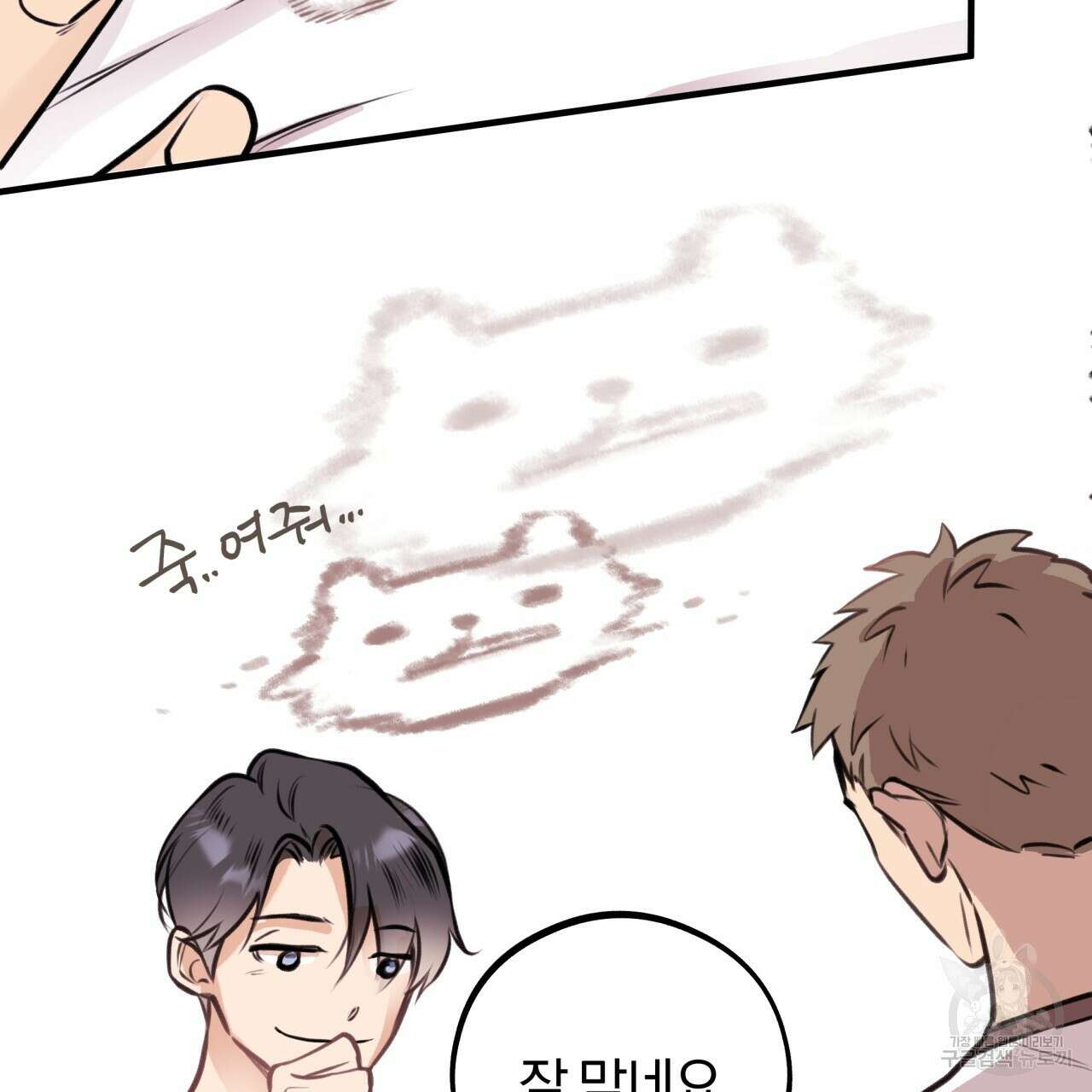 허니 베어 6화 20